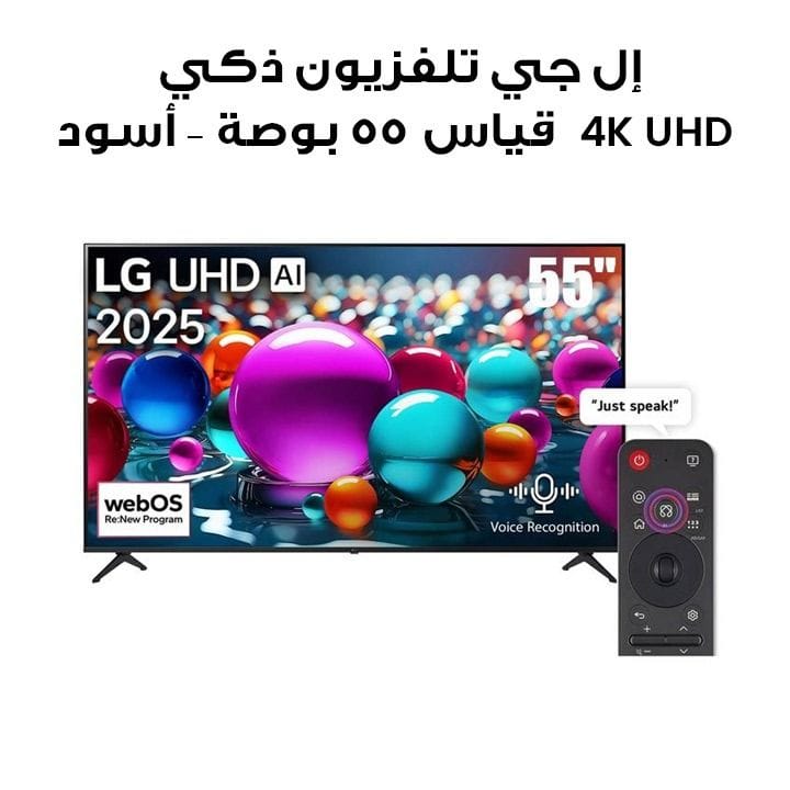 LG 55" UHD 4K Smart TV Made in Egypt - Black | 55UA85006LA