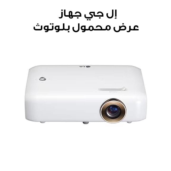 إل جي جهاز عرض محمول بلوتوث مع ميزة عرض الشاشة | PH510PG