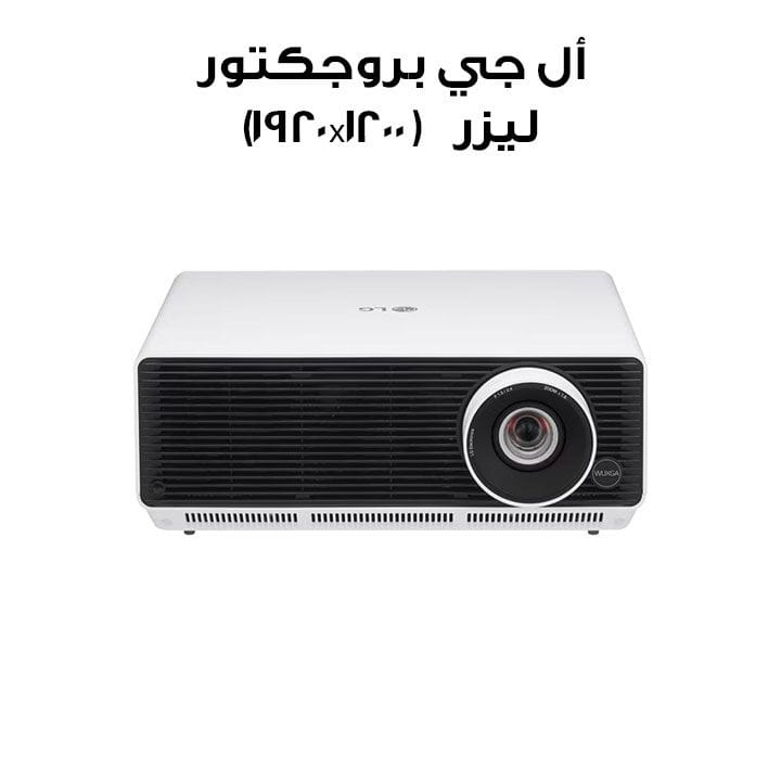 أل جي بروجكتور ليزر WUXGA (1920x1200) ساطع بقدرة 5000 ANSI لومن 2024 | BF50RG