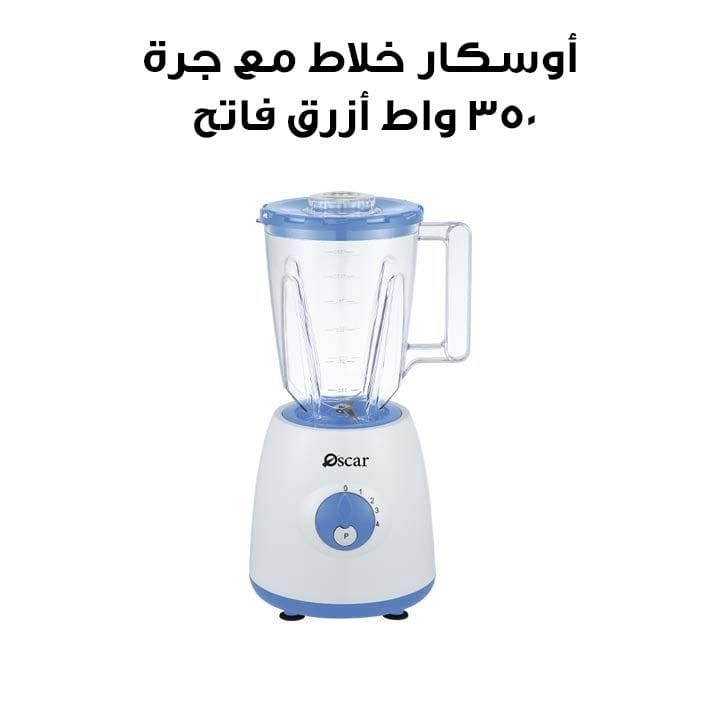 Oscar Blender 350W, Multiple Speed Settings, Easy-to-Clean Parts, Portable and Convenient, High Power Output, Effective Kitchen Blender - Light Blue - OBL-351-A