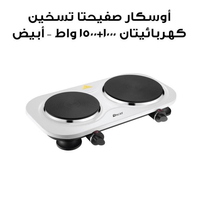 أوسكار عين كهربائية مزدوجة 1000+1500 واط – أبيض | OHP-20W1