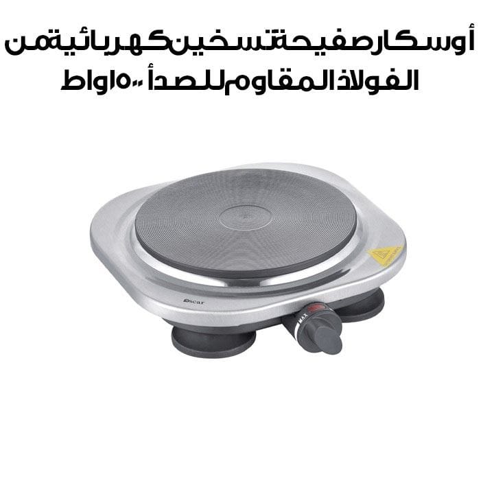 أوسكار عين كهربائية مفردة من الستانلس ستيل بقدرة 1500 واط | OHP-10S1