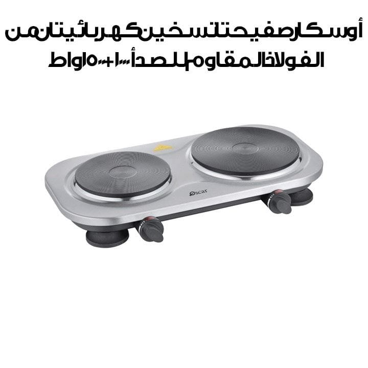 أوسكار عين كهربائية مزدوجة من الستانلس ستيل 1000+1500 واط | OHP-20S1