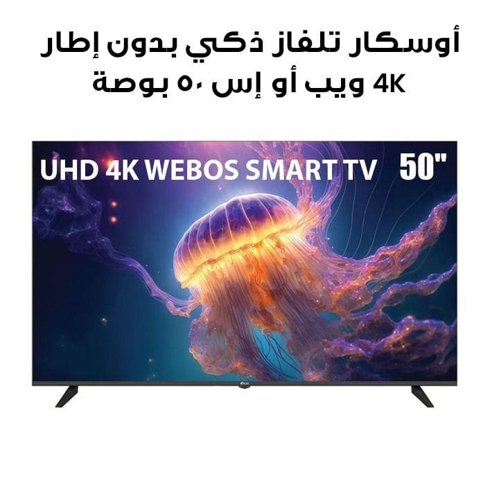 أوسكار تلفاز ذكي بدون إطار دقة فائقة الوضوح ٤ ك ويب أو إس ٥٠ بوصة مع ريموت سحري | OS50LW4KM