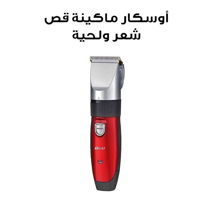 أوسكار ماكينة قص شعر ولحية | OHT-2021R