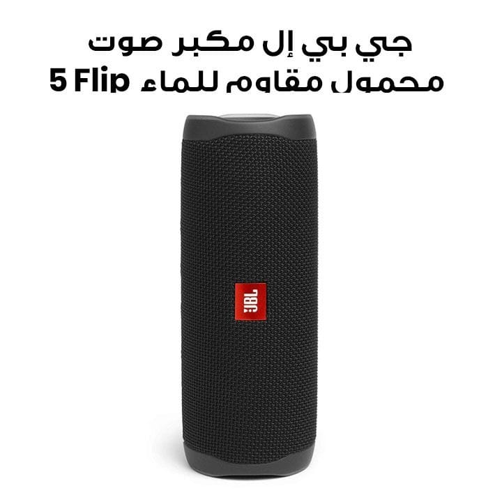 جي بي إل مكبر صوت محمول مقاوم للماء - أسود | Flip 5