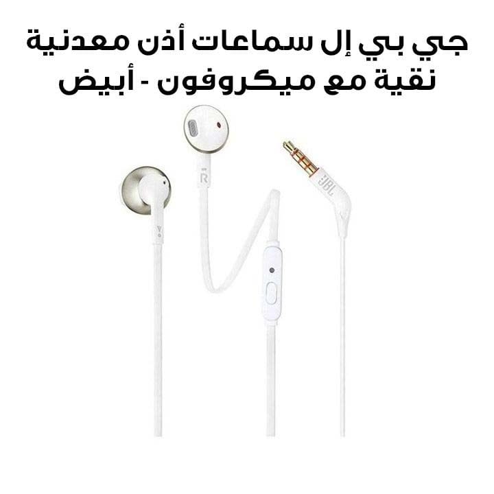 جي بي إل سماعات أذن معدنية نقية مع ميكروفون - أبيض | T205