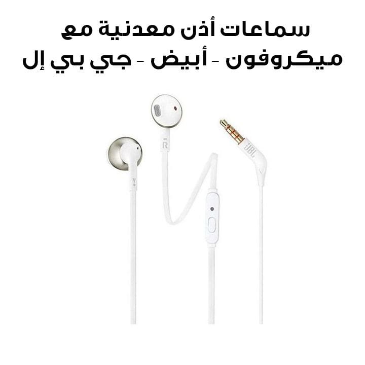 جيب إل سماعات أذن معدنية بنقاء صوت نقي مع ميكروفون - أبيض | T205