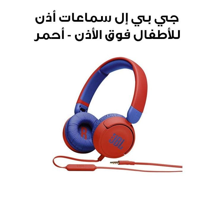 جي بي إل سماعات أذن للأطفال فوق الأذن - أحمر | JR310