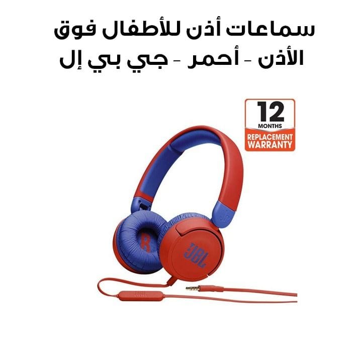 JBL Kids On-Ear Headhpones - Red | JR310