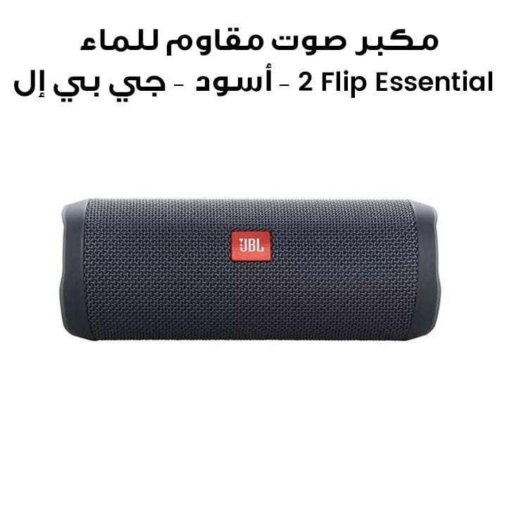 JBL Flip Essential 2 | Portable Waterproof Speaker - Black