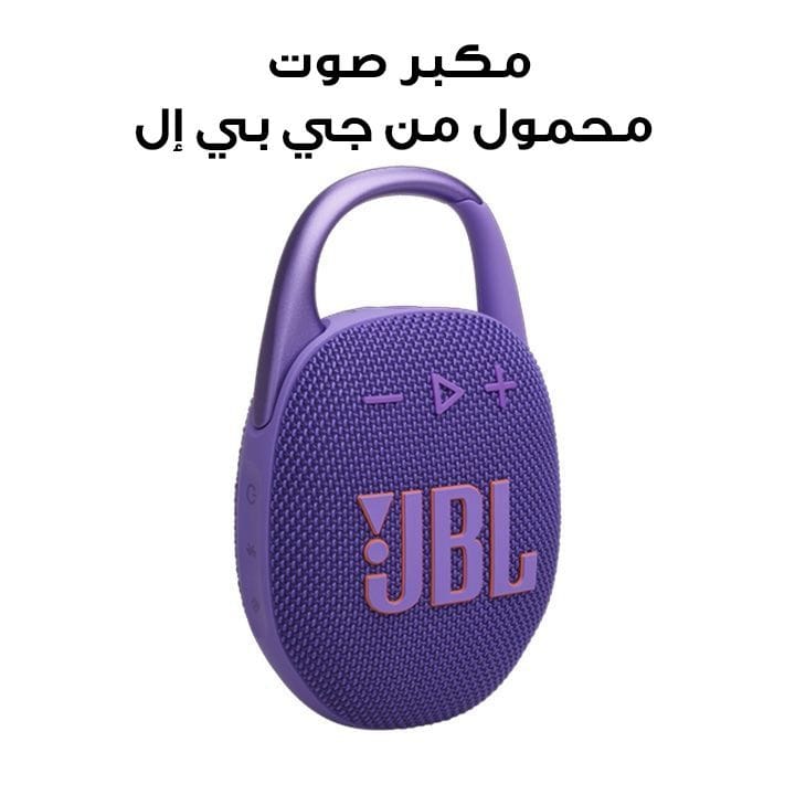 JBL Clip 5 Ultra-Portable Waterproof Speaker - Purple | CLIP5