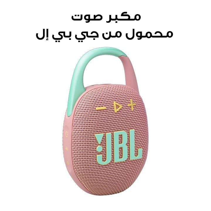 مكبر صوت محمول مقاوم للماء فائق الحمل من جيه بي إل كليب ٥ - وردي | CLIP5