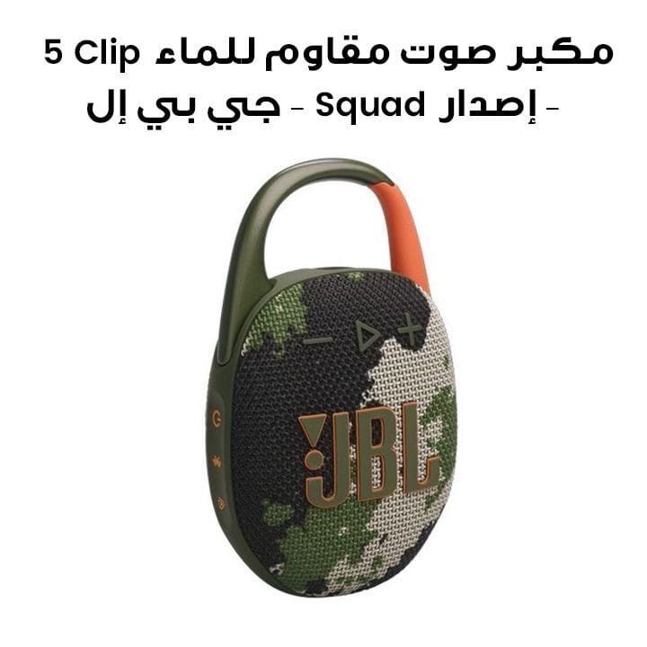JBL Clip 5 Ultra-Portable Waterproof Speaker - Squad | CLIP5