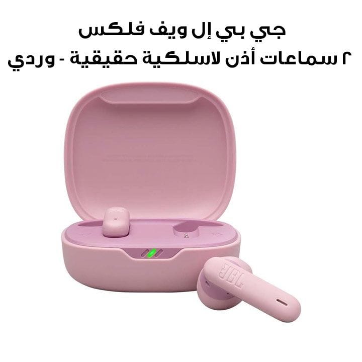 جي بي إل ويف فلكس 2 سماعات أذن لاسلكية حقيقية - وردي | WAVEFLEX2