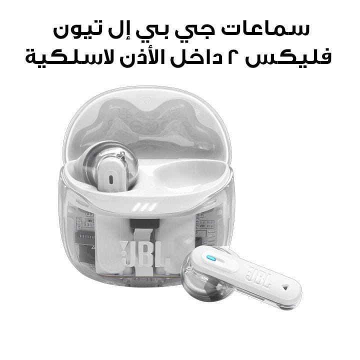 JBL Tune Flex 2 Ghost Edition True Wireless Noise Cancelling Earbuds - White