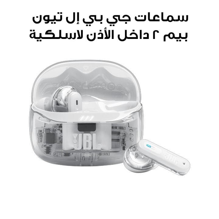 سماعات جي بي إل تيون بيم 2 إصدار الشبح داخل الأذن لاسلكية مع إلغاء الضوضاء - أبيض | TUNEBEAM2