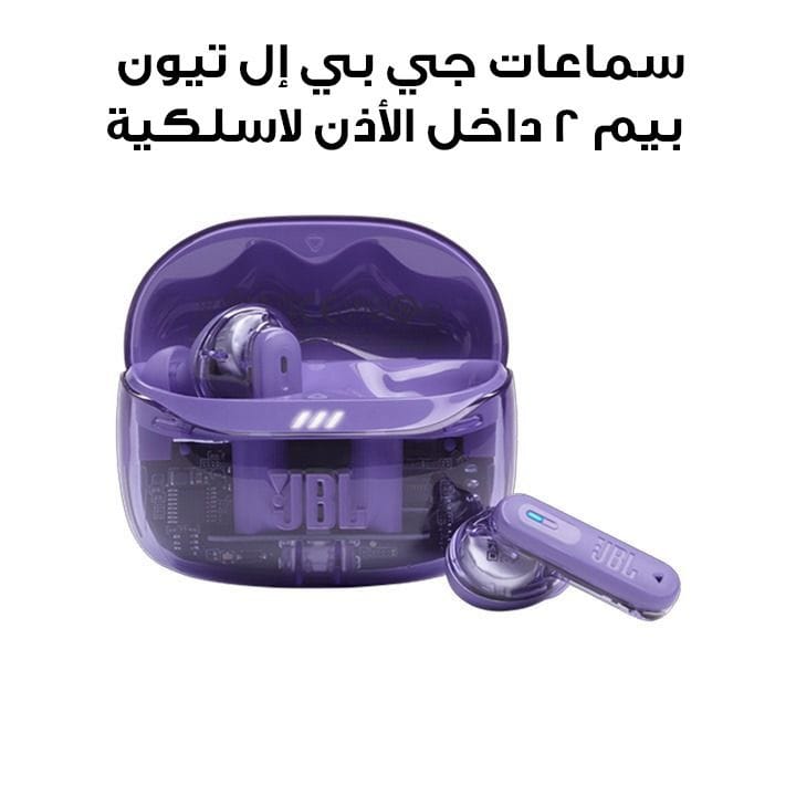 JBL Tune Beam 2 True Wireless Noise Cancelling Earbuds Ghost Edition, Up To 48 Hours Total Playback, IP54 Dust And Water Resistant - Purple - TUNEBEAM2