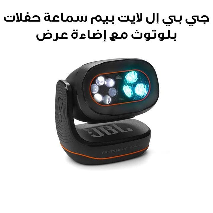 جي بي إل لايت بيم سماعة حفلات بلوتوث مع إضاءة عرض | PARTYLIGHTBEAM