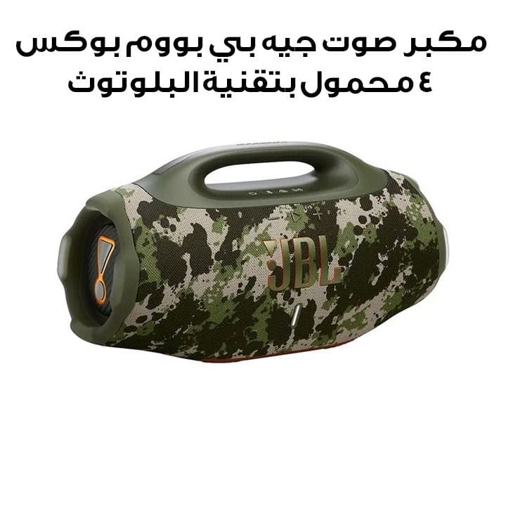 مكبر صوت محمول مقاوم للماء من جي بي إل بووم بوكس 4 - سكواد