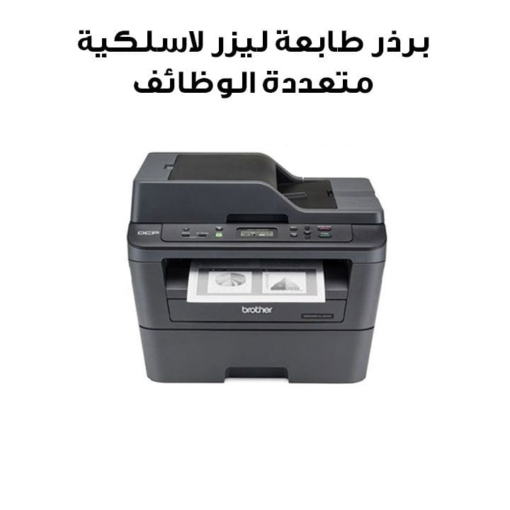 برذر طابعة ليزر لاسلكية متعددة الوظائف | DCP-L2540DW