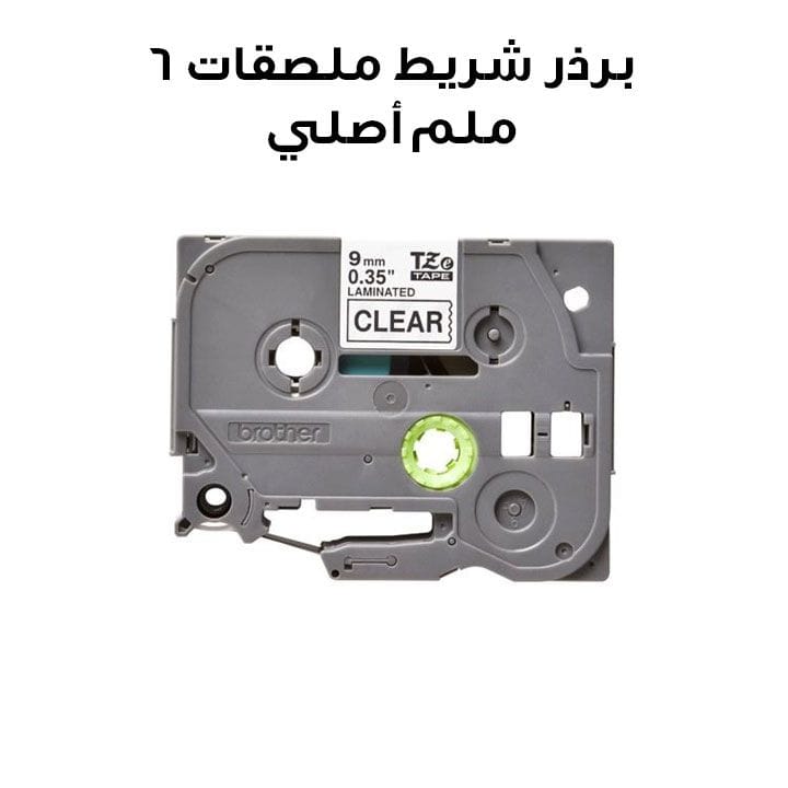 برذر شريط ملصقات 6 ملم أصلي | TZe-121