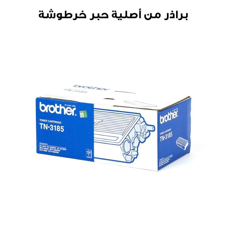 خرطوشة حبر عالية الإنتاجية أصلية من براذر TN3185