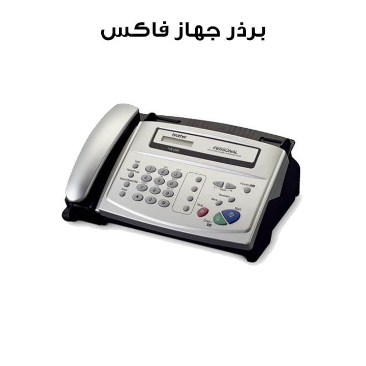براذر فاكس | FAX 236