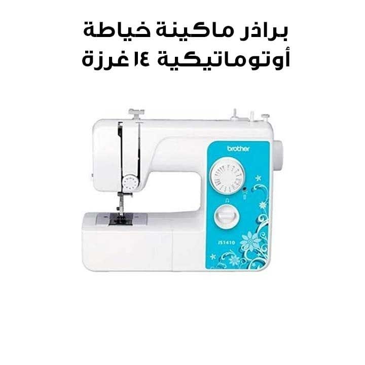Brother 14 Stitches Automatic Sewing Machine, For Automatic Needle Threading, Quick Stitch Selection, Free Arm Function - White - JS1410
