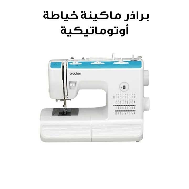 براذر ماكينة خياطة أوتوماتيكية | XT37