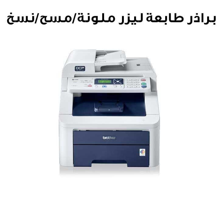 Brother Color Laser LED Printer/Scan/Copy | DCP9010CN