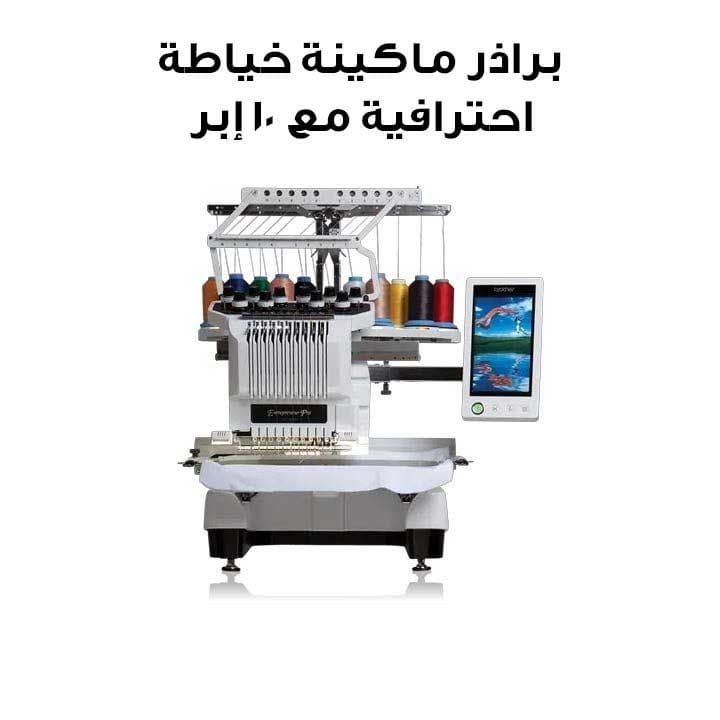 Brother Professional Embroidery Machine With 10 Needles, Adjustable Screen Brightness Settings, Zoom Function - White - PR1000E