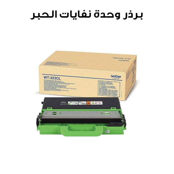 برذر وحدة نفايات الحبر | Waste Toner Unit