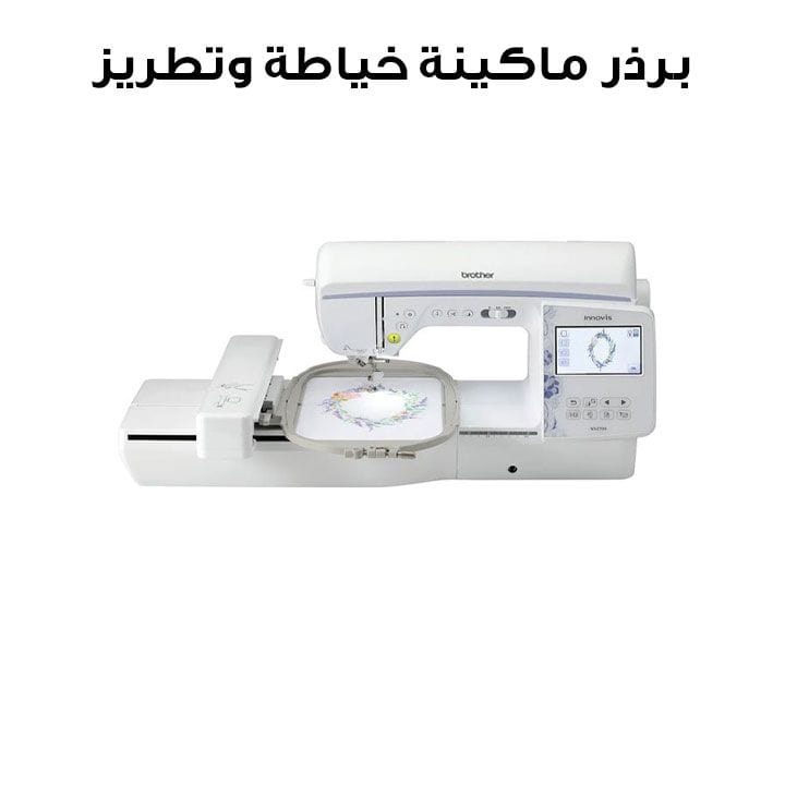 برذر ماكينة خياطة وتطريز | NV2700