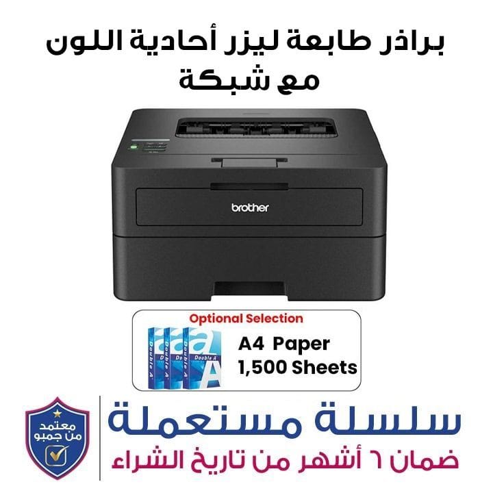 براذر طابعة ليزر أحادية اللون مع شبكة | HL-L2460DN