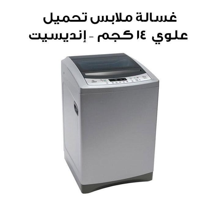 Indesit IASTL 1650/SL GCC 14Kg Top Loading Washing Machine