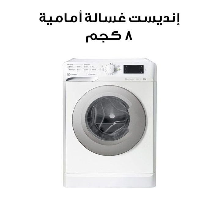 إنديست غسالة أمامية 8 كجم | MTWE 81483 WS GCC