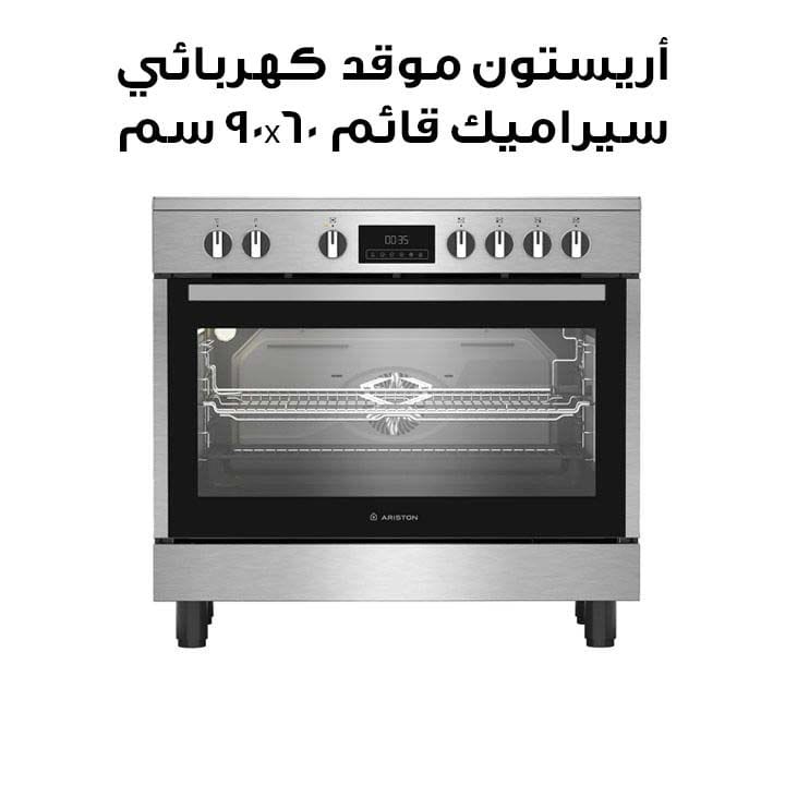 أريستون موقد كهربائي سيراميك قائم 90x60 سم | ARR9EV830207XME
