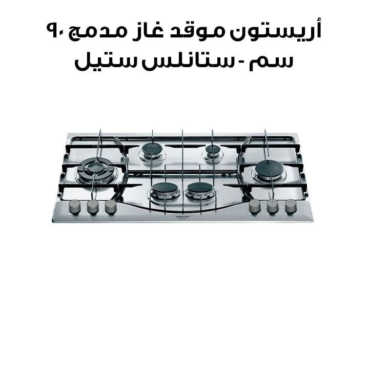 أريستون موقد غاز مدمج 90 سم - ستانلس ستيل | PHN 962 TS/IX/A