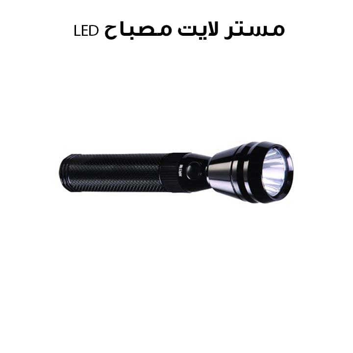 مستر لايت مصباح LED | MR RX2IN