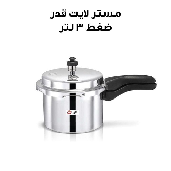 مستر لايت قدر ضغط 3 لتر | MR 5904