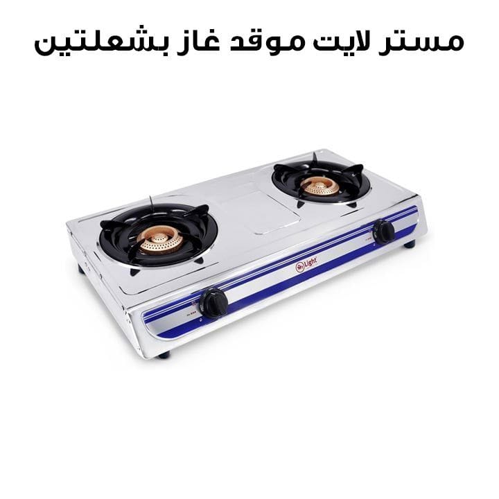 مستر لايت موقد غاز ذو شعلتين MRGB2555-2SS