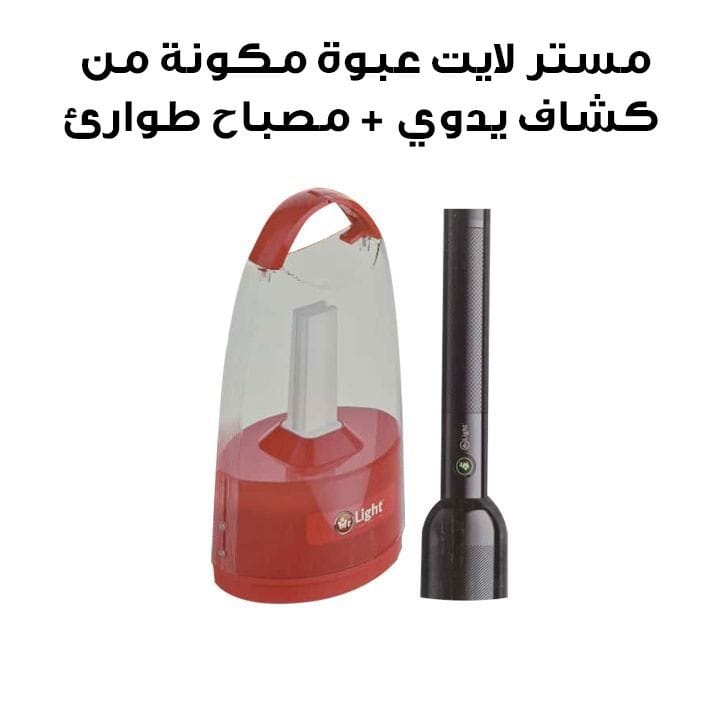 مستر لايت عبوة مكونة من كشاف يدوي + مصباح طوارئ ‏|‏ MRGD 3601
