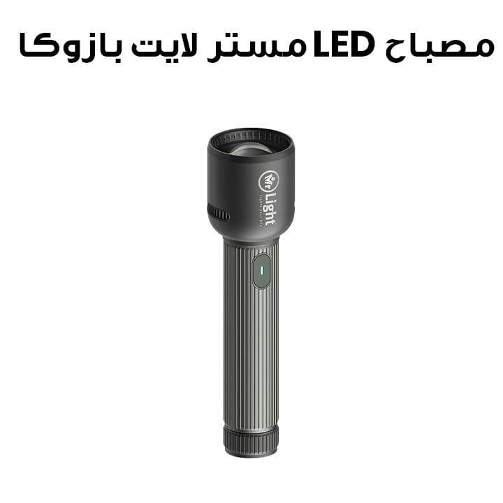 مصباح LED مستر لايت بازوكا | 5XGD502