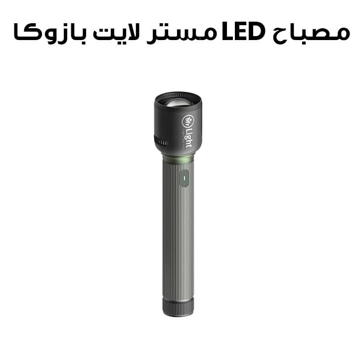 مصباح LED مستر لايت بازوكا | 5XGD505