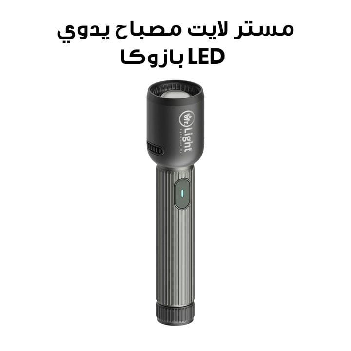 مصباح LED مستر لايت بازوكا | 5XGD506