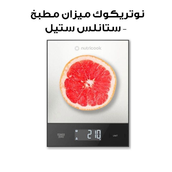 Nutricook Kitchen Scale – Precision Digital Weighing, Stainless Steel Platform, Slim Easy-Store Design for Daily Cooking | NC-KS205S-ME