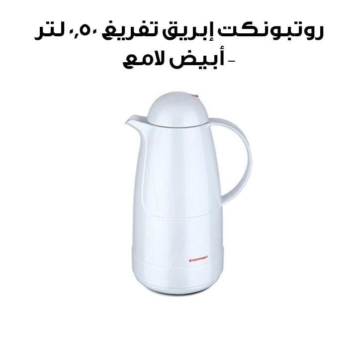 روتبونكت 0.50L إبريق تفريغ - أبيض لامع | R200 SW