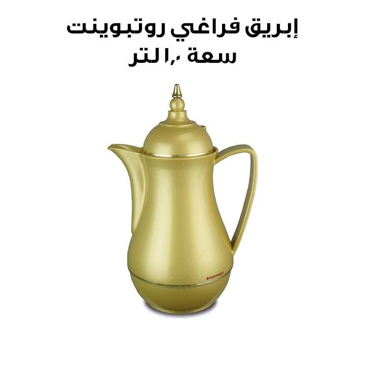 روتبونكت 1.00L إبريق تفريغ - ذهب سيب | R911 GS