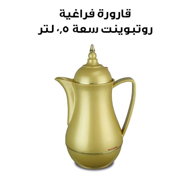 روتبونكت 0.50L قارورة تفريغ - سفير ذهبي | R915 GS